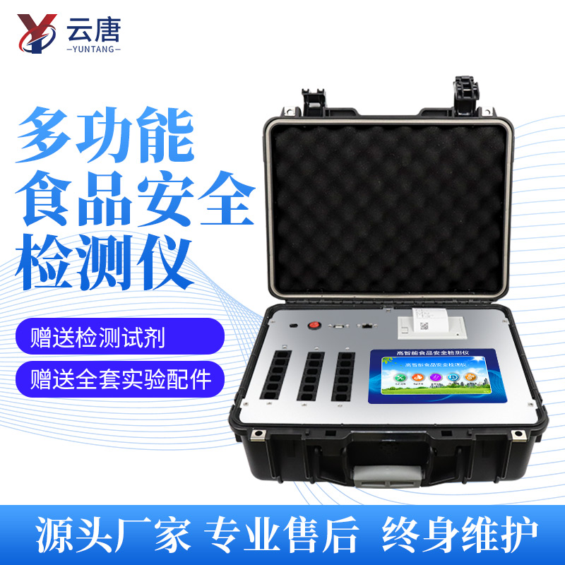 食品安全檢測(cè)儀 食品安全檢測(cè)儀