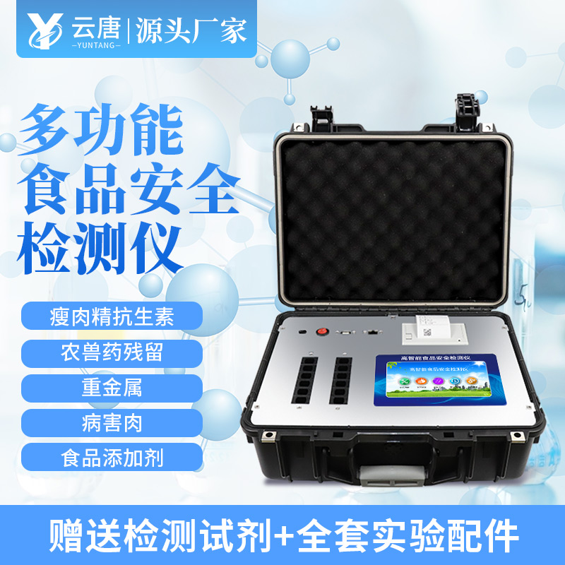 食品安全速測儀 食品安全速測儀