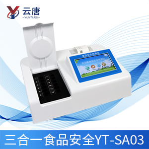 食品安全快速檢測(cè)儀 食品安全快速檢測(cè)儀
