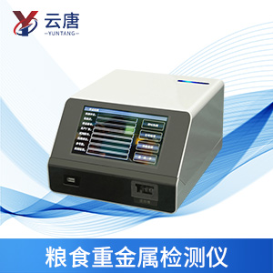 糧食重金屬檢測儀 糧食重金屬檢測儀
