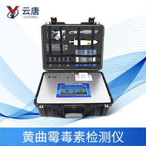 黃曲霉毒素檢測儀 黃曲霉毒素檢測儀