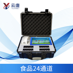全項目食品安全檢測儀 全項目食品安全檢測儀
