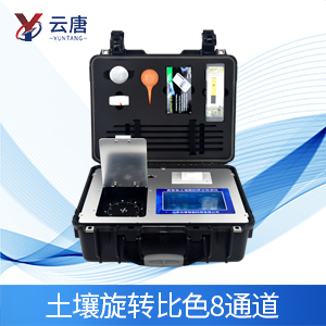 多通道農藥殘留檢測儀 多通道農藥殘留檢測儀