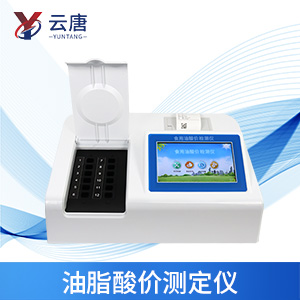 食用油酸價檢測儀 食用油酸價檢測儀