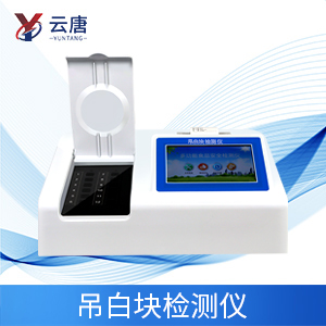 吊白塊檢測儀 吊白塊檢測儀