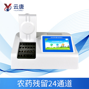 農殘檢測儀 農殘檢測儀