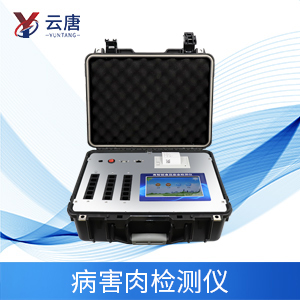肉類食品安全檢測儀 肉類食品安全檢測儀